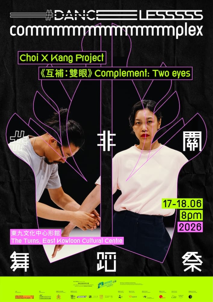 《互補：雙眼》 Choi X Kang Project | art-mate.net