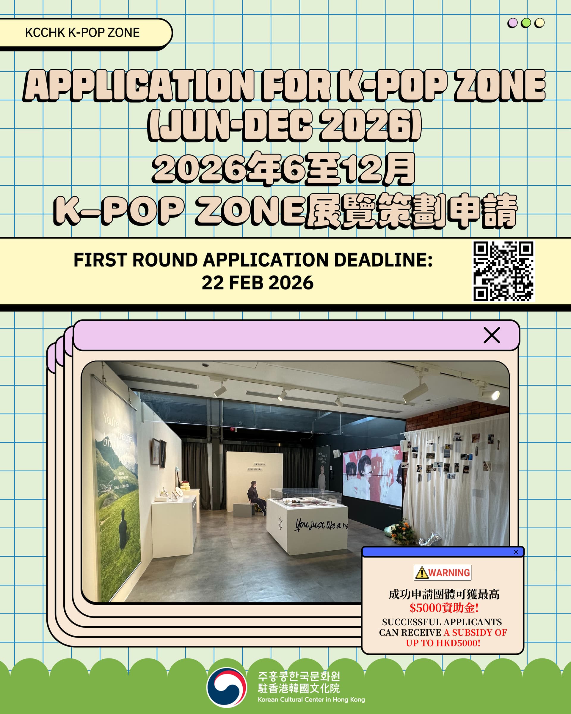 [K-POP ZONE]✨✨2026年6至12月K-POP ZONE展覽接受申請啦✨✨ 